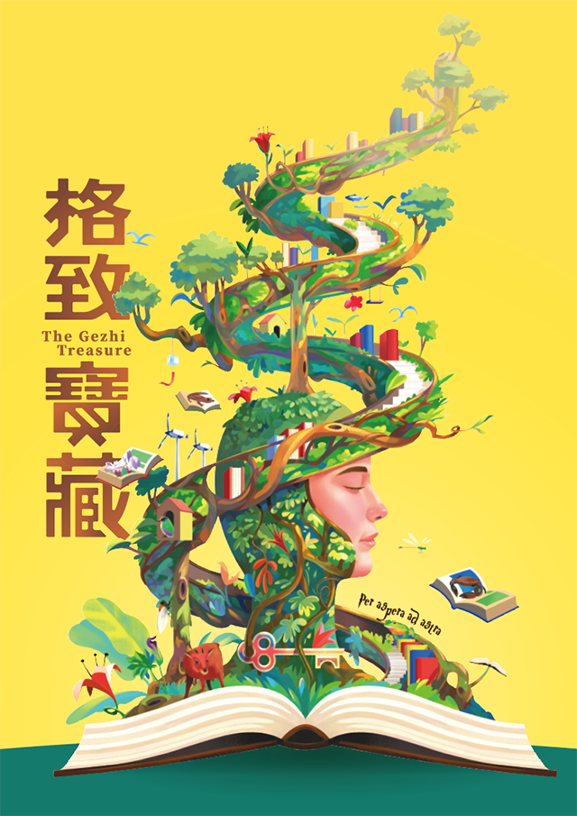 格致寶藏主視覺佔位圖