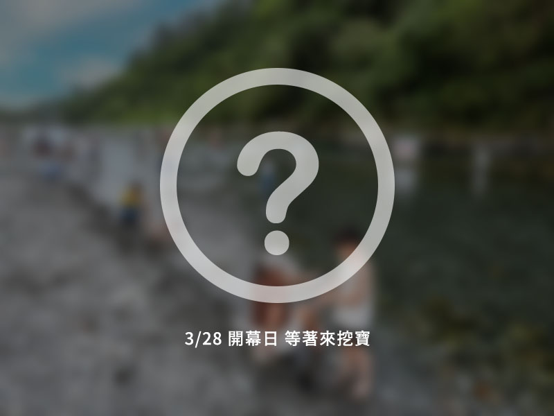 親溪樂水區 形象佔圖